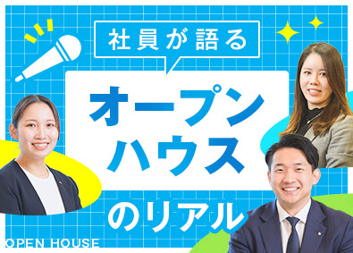 株式会社オープンハウス 【プライム市場】 (株式会社オープンハウスグループ) 総合職（不動産コンサルタント・人事）／平均年収1049万円