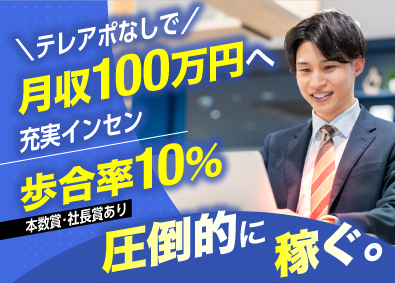 協栄建設株式会社 不動産営業／反響型／月給35万円～／高インセン／年休120日