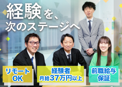 株式会社ソルコム アプリ開発エンジニア／前職給与保証／月給30万円以上／転勤無