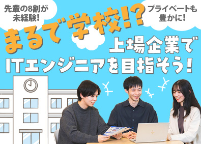 株式会社ディ・アイ・システム 【スタンダード市場】 上場企業のITエンジニア／未経験歓迎！／フルリモート案件有