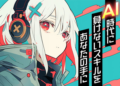 株式会社ディ・アイ・システム 【スタンダード市場】 AIに強くなれるITエンジニア／未経験歓迎／フルリモート有