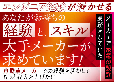 株式会社フォーラムエンジニアリング／コグナビ 【プライム市場】 品質保証／大手メーカーで活躍を／年収例864万円／土日祝休み