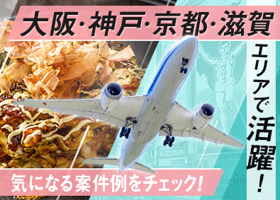 株式会社フォーラムエンジニアリング／コグナビ 【プライム市場】 関西エリア限定エンジニア職／通勤1h以内／豊富なプロジェクト