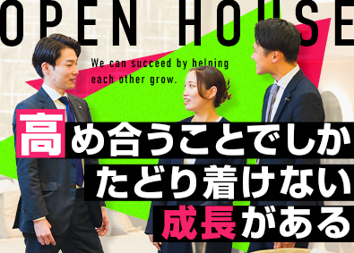 株式会社オープンハウス 【プライム市場】 (株式会社オープンハウスグループ) 愛する地元で活躍する営業／全国一律評価／平均年収1049万