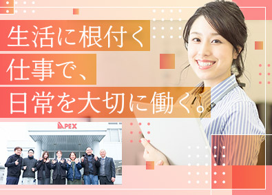 株式会社アペックス (株式会社エフピコグループ) 一般事務／未経験歓迎／年休122日／上場企業グループ