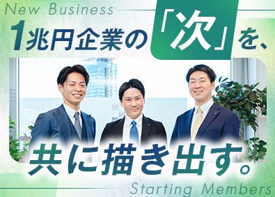 株式会社オープンハウス 【プライム市場】 (株式会社オープンハウスグループ) 新規事業の立ち上げメンバー／エネルギーアドバイザー