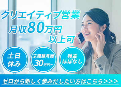 株式会社ＫＩＤＤＯ クリエイティブ営業／動画・WEB・SNS／未経験歓迎／土日休