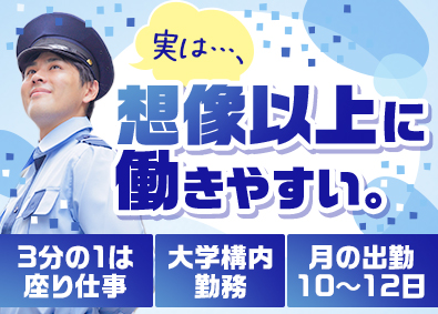 株式会社東京総合警備 大学内施設警備／未経験歓迎／40代50代活躍／入社祝金5万円