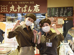 株式会社マルジュー 老舗パン屋の販売・製造／店舗責任者