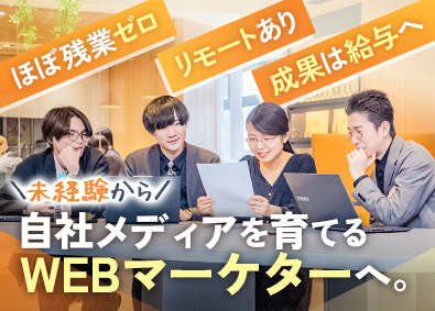 株式会社C&P Webマーケター／未経験歓迎／月給28万円／賞与4～5カ月分