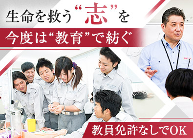学校法人藤川学園 救急救命士学科の学校職員／年収400万円以上／土日祝休み