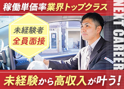 リボン交通株式会社 (日本交通グループ) 予約専用ドライバー／賞与年3回／年収1000万円以上が可能