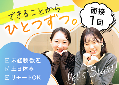 Ｆｏｕｒ　Ｂｒａｉｎｓ株式会社 IT事務／未経験歓迎／年休125日／フルリモ可／残業月9h