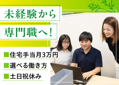 行政書士法人ガイア (ガイアグループ) 行政書士補助／業種未経験歓迎／住宅手当あり／年間休日120日
