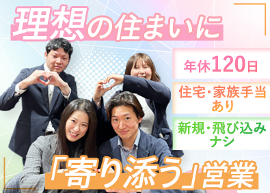 セキスイファミエス九州株式会社 (セキスイグループ) セキスイグループの営業／安定基盤で挑戦！／残業20h以下