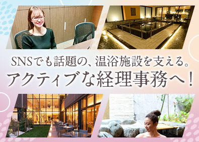 セントラルスパ株式会社 経理事務／未経験歓迎／土日祝休／年休120日以上／賞与年3回