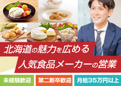 株式会社花畑牧場 法人営業／未経験歓迎／月給35万円～／土日祝休み
