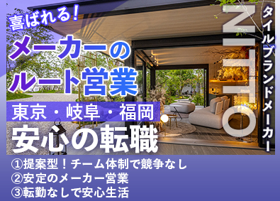 株式会社ニットー 営業職／ルート中心／未経験歓迎／月給25万円～／転勤なし