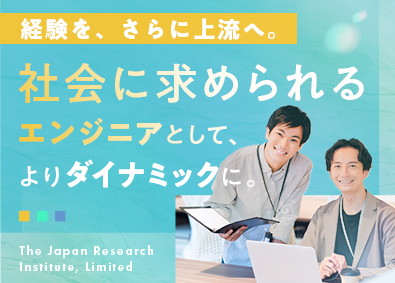 株式会社日本総合研究所 (SMBCグループ) SMBCグループ／ITエンジニア／フルフレックス制／在宅可