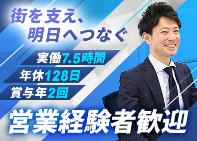 株式会社長大テック (人・夢・技術グループ株式会社) 官公庁案件の法人営業／業界未経験歓迎／土日祝休／年休128