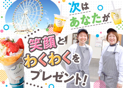 株式会社オアシスパーク スイーツ店の店長候補（企画・運営業務あり）賞与実質4か月分