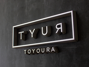 株式会社トヨウラ 営業事務／完全週休二日／残業ほぼなし／未経験者歓迎