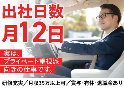 永楽交通株式会社 (GLIONグループ) タクシードライバー／未経験歓迎／普免のみでOK／月12回乗務