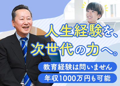 個別指導Axis(アクシス)／株式会社ワオ・コーポレーション 塾FCオーナー／未経験歓迎／年収例1000万円可／定年なし