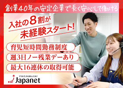 株式会社ジャパネットコミュニケーションズ (ジャパネットグループ) 通販のカスタマーサポート／固定シフト制／時短可／jcall