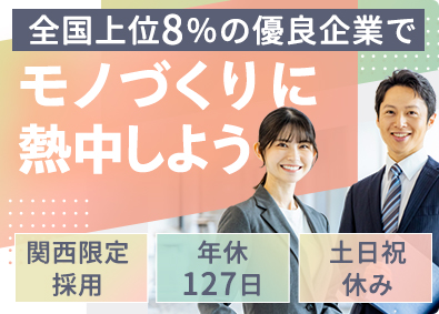 日本通商株式会社 自社製品の機械設計／未経験歓迎／土日祝休／大手企業と取引多数