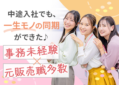株式会社リクルートスタッフィング (リクルートグループ) 営業事務・一般事務（未経験スタートの同期がいるから安心！）