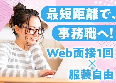 株式会社リクルートスタッフィング (リクルートグループ) 人事アシ・事務／Web面接／入社日の相談OK／在宅あり
