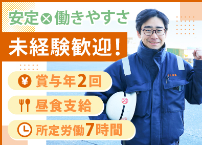 富士港運株式会社 港運・倉庫管理／実働7h・昼食支給あり／昨年度賞与計5カ月分