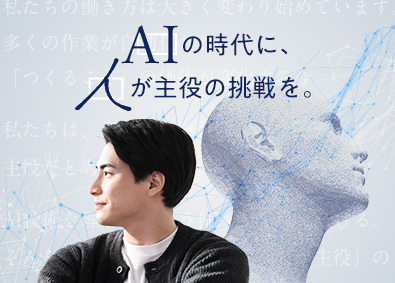 株式会社オコジョ PM・PMO／AI領域の大規模案件／将来性の高いスキルを習得