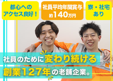 濱田重工株式会社 技術スタッフ／社宅・社員寮有／定着率95％以上／創業127年