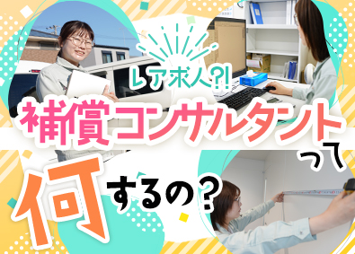株式会社愛河調査設計 補償コンサルタント／未経験歓迎／年休120日／土日祝休み