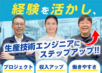 株式会社ビーネックステクノロジーズ 生産技術エンジニア／年収825万円も可能／大手メーカーで活躍