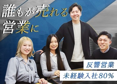 株式会社ステラインベストメント 不動産営業／実働6時間30分で月収150万円以上を手に！