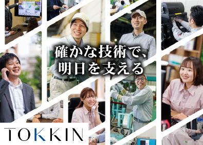 株式会社特殊金属エクセル 設備開発保全職／土日祝休み／年休123日／賞与7.6カ月分