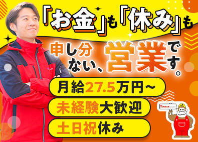 トシン・グループ株式会社 ルート営業／未経験歓迎／土日祝休み／報奨金最大160万円