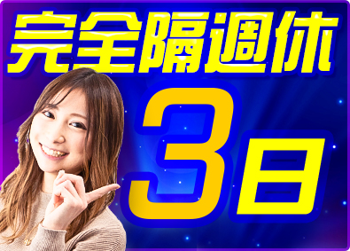 センスグループホールディングス株式会社 「完全隔週休3日」／営業系総合職／全員面接／3連休が月2回