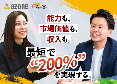 株式会社Ａｚ　Ｏｎｅ Saas営業／新規事業立ち上げフェーズで活躍／未経験歓迎