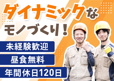 中野工業株式会社 製造スタッフ／未経験歓迎／土日休み・日勤のみ／残業10h程度