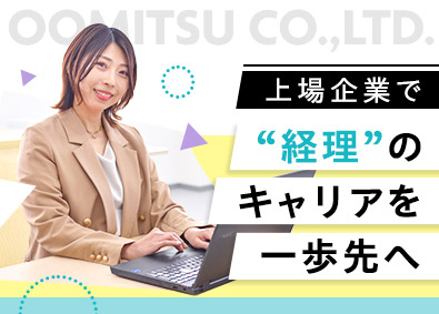 株式会社大光 【スタンダード市場】 経理スタッフ／東証上場グループ／月給30万円以上／残業少なめ