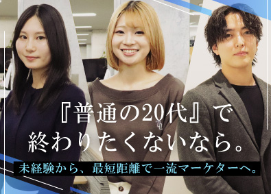 オーガニックグループ株式会社 Webマーケター／未経験中途95％／月35万円／年休120日