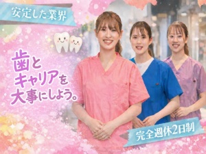 医療法人社団立靖会 訪問歯科事務サポート／未経験歓迎／憧れの医療業界の一員に！