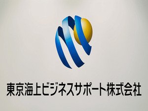 東京海上ビジネスサポート株式会社 (東京海上グループ) 社内メールセンタースタッフ／17時退社／年休120日