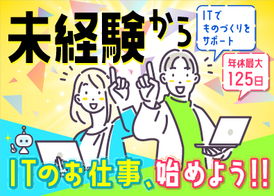 株式会社ビーネックステクノロジーズ ITサポート／テスト・データ入力／未経験OK／リモート相談可