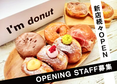 株式会社ｐｅａｃｅ　ｐｕｔ 人気ドーナツブランドなどの店舗スタッフ／未経験歓迎
