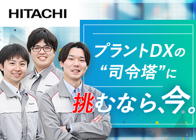 株式会社日立ハイテクソリューションズ (日立グループ) システムエンジニア／自社製品の計装システム設計／年休126日